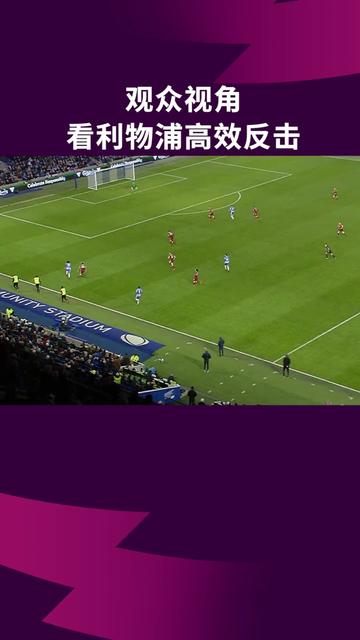 九游官方体育登录 -关于Ming重返赛场，重返赛场首场状态出色，利物浦观众沸腾！的信息